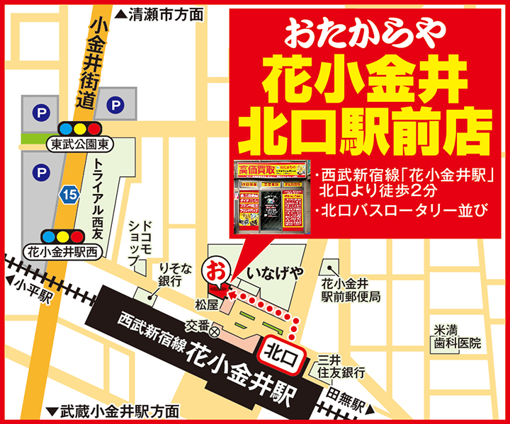 花小金井北口駅前店案内図