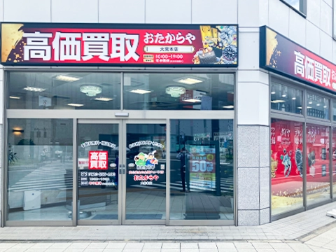 大宮本店