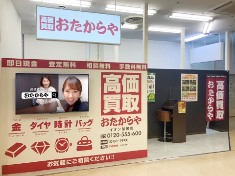 イオン船岡店