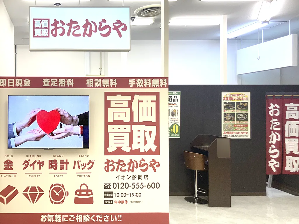イオン船岡店