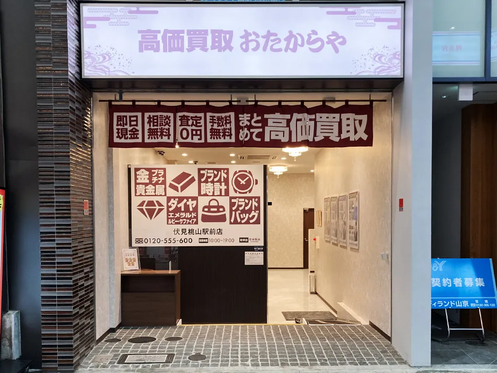 伏見桃山駅前店