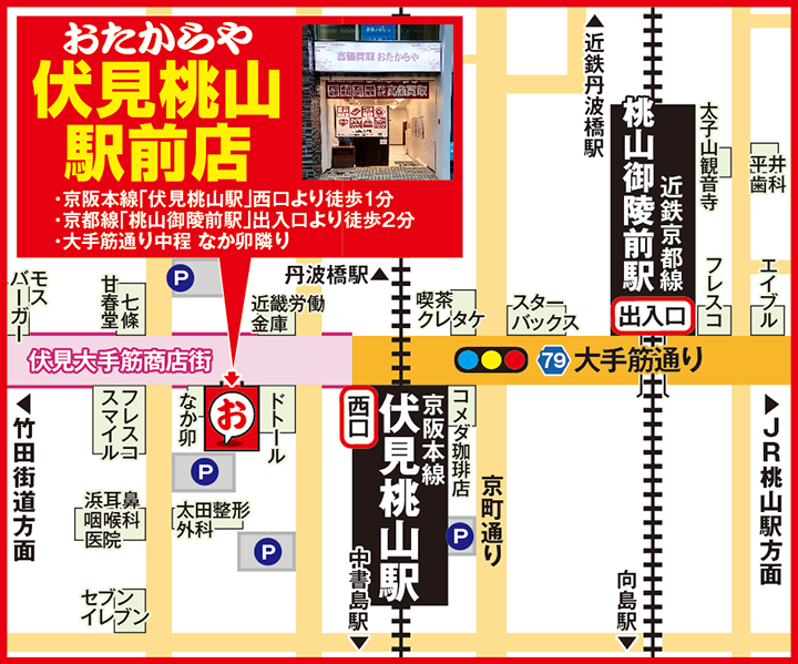 伏見桃山駅前店案内図