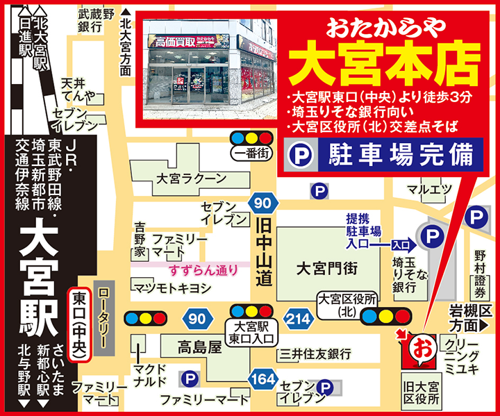 大宮本店案内図