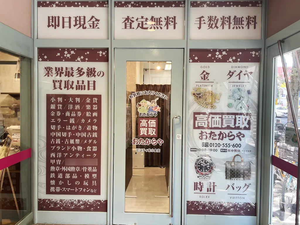 ピコティ北小金店