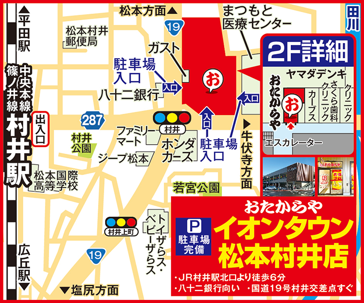 イオンタウン松本村井店案内図