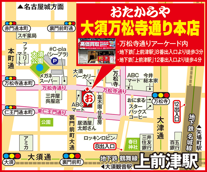 大須万松寺通り本店案内図