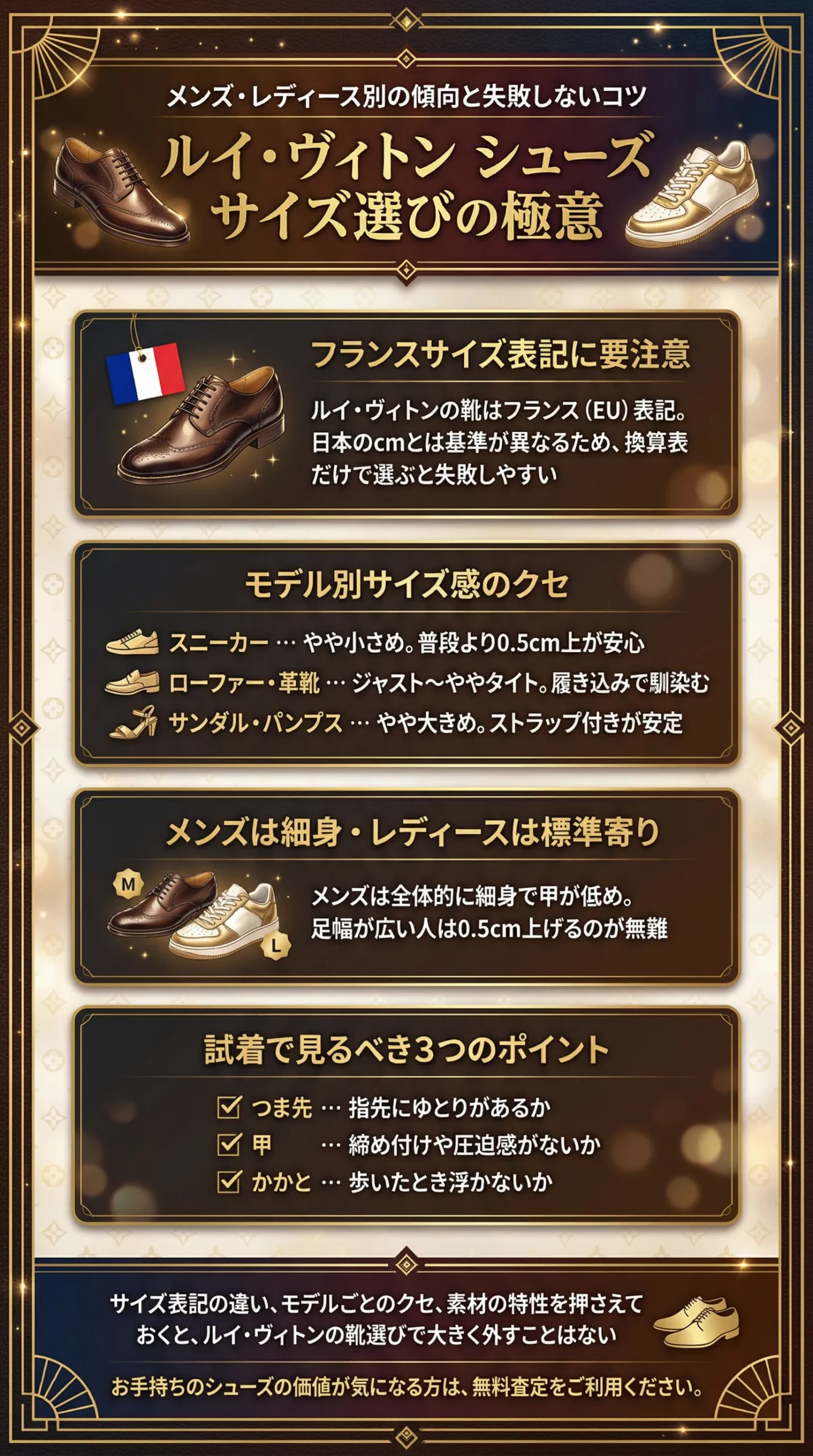 ルイ・ヴィトンのシューズサイズ完全ガイド｜メンズ・レディースの違いとおすすめの選び方