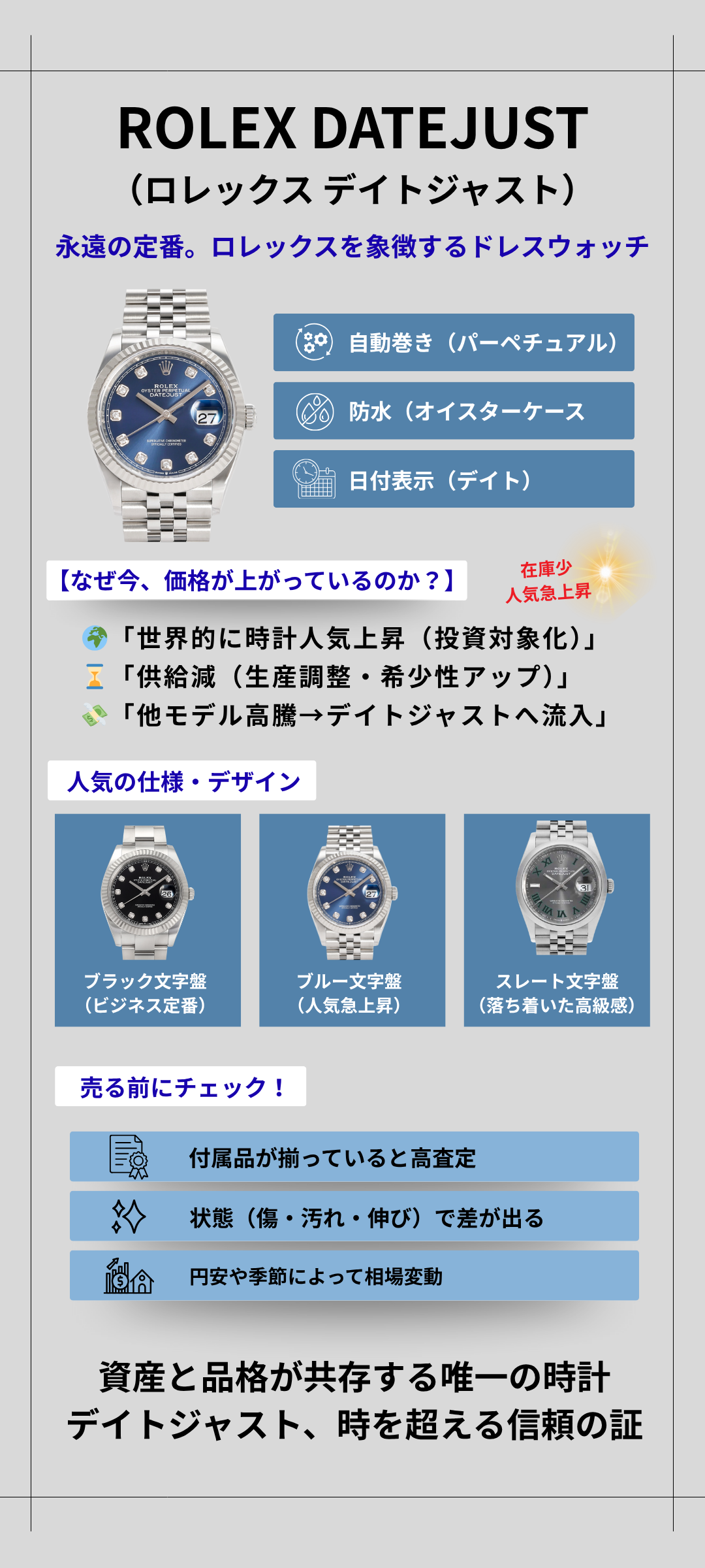 ロレックス デイトジャストの買取で損しない完全ガイド｜相場・高く売るコツもご紹介