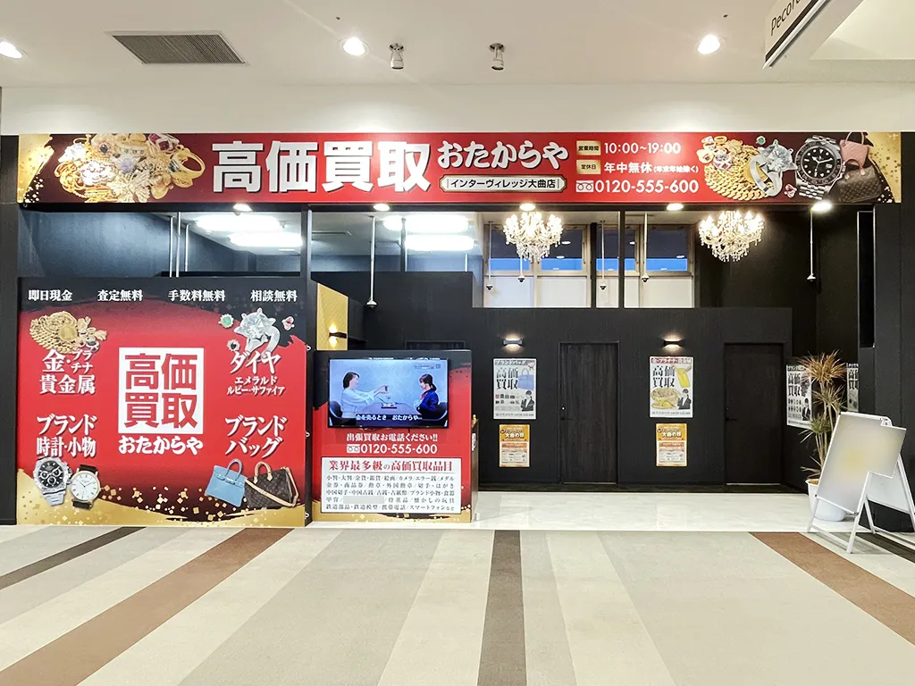 インターヴィレッジ大曲店