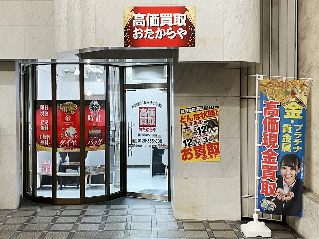 神戸元町5丁目店