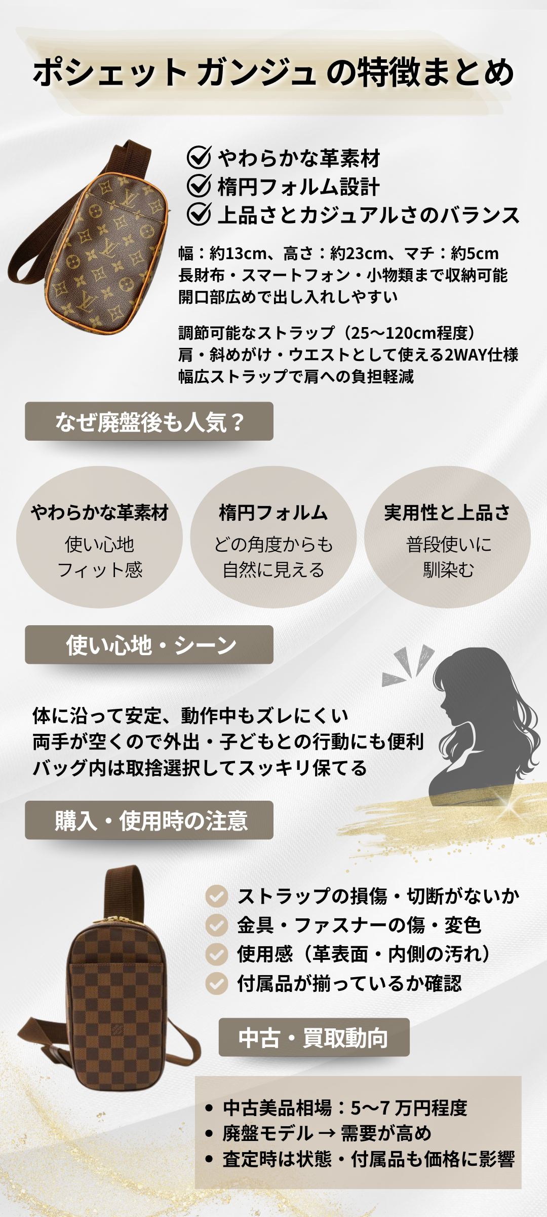 ルイ・ヴィトン ポシェットガンジュの全知識｜魅力・定価・廃盤理由・買取価格相場を紹介