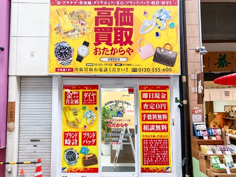 淡路駅前店