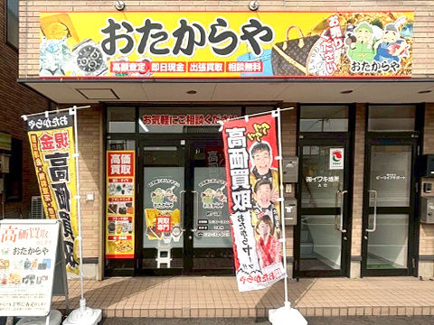 姥ケ山店