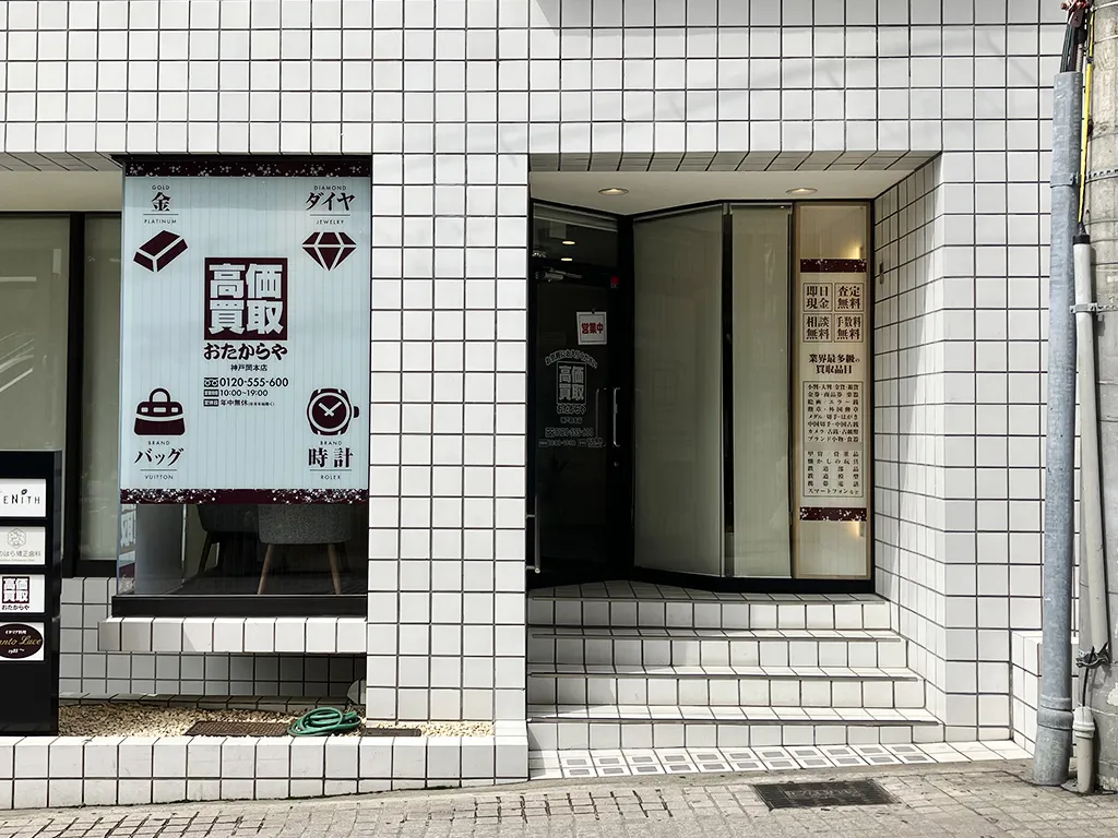 神戸岡本店