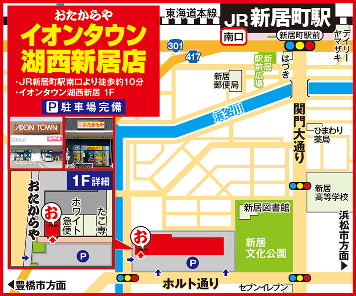 イオンタウン湖西新居店案内図
