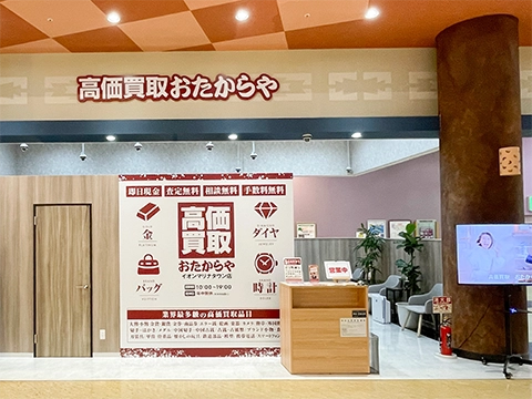 イオンマリナタウン店