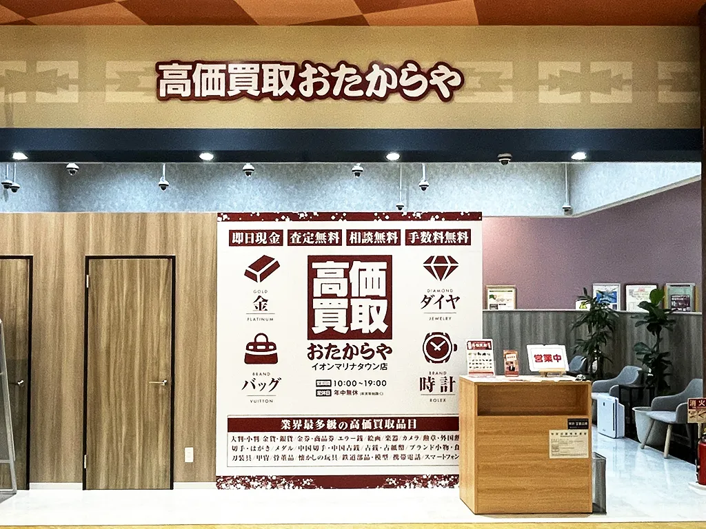イオンマリナタウン店