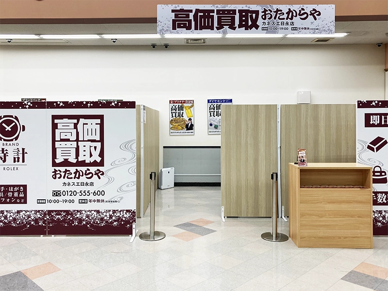 カネスエ日永店