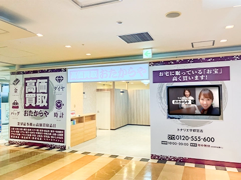 トナリエ宇都宮店