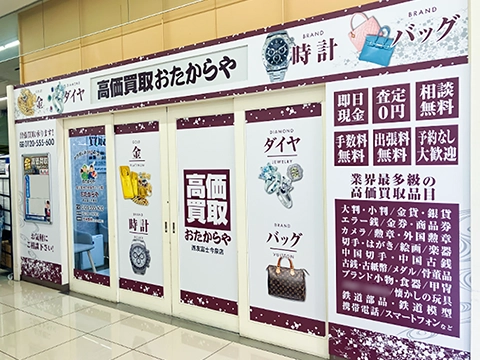 西友富士今泉店