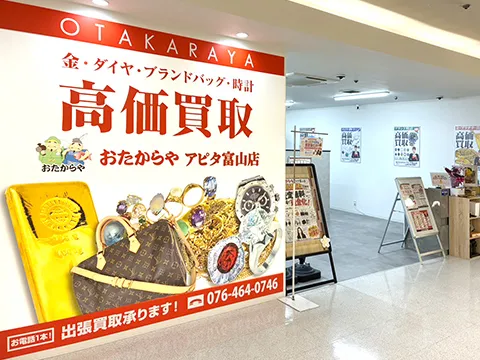 アピタ富山店