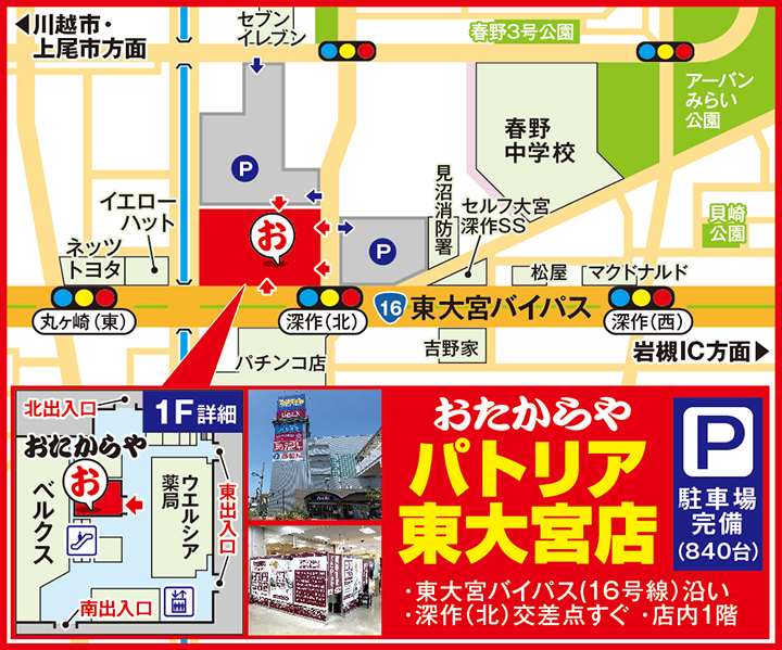 パトリア東大宮店案内図
