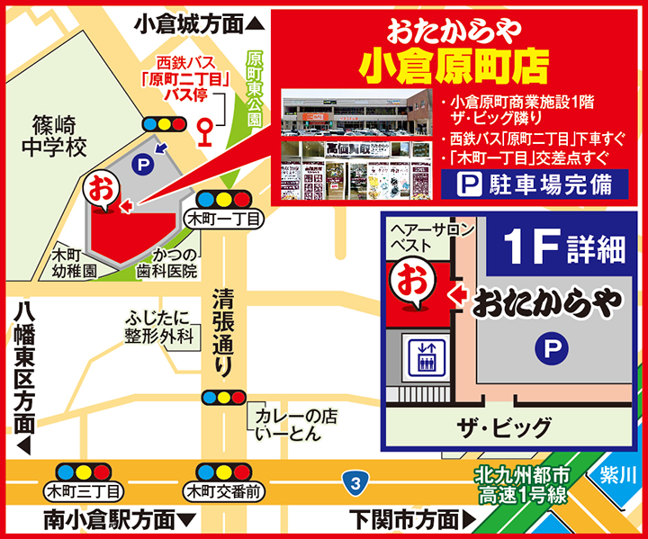 小倉原町店案内図