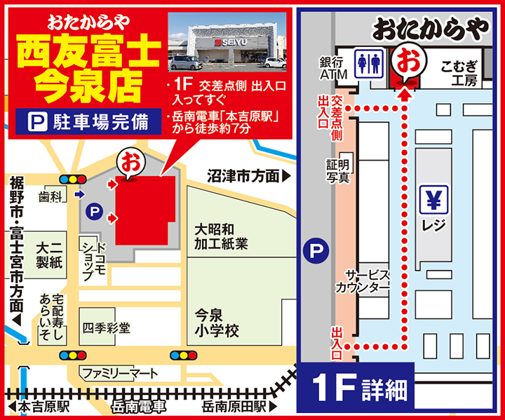 西友富士今泉店案内図