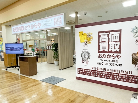 おたからや フィール春日井店