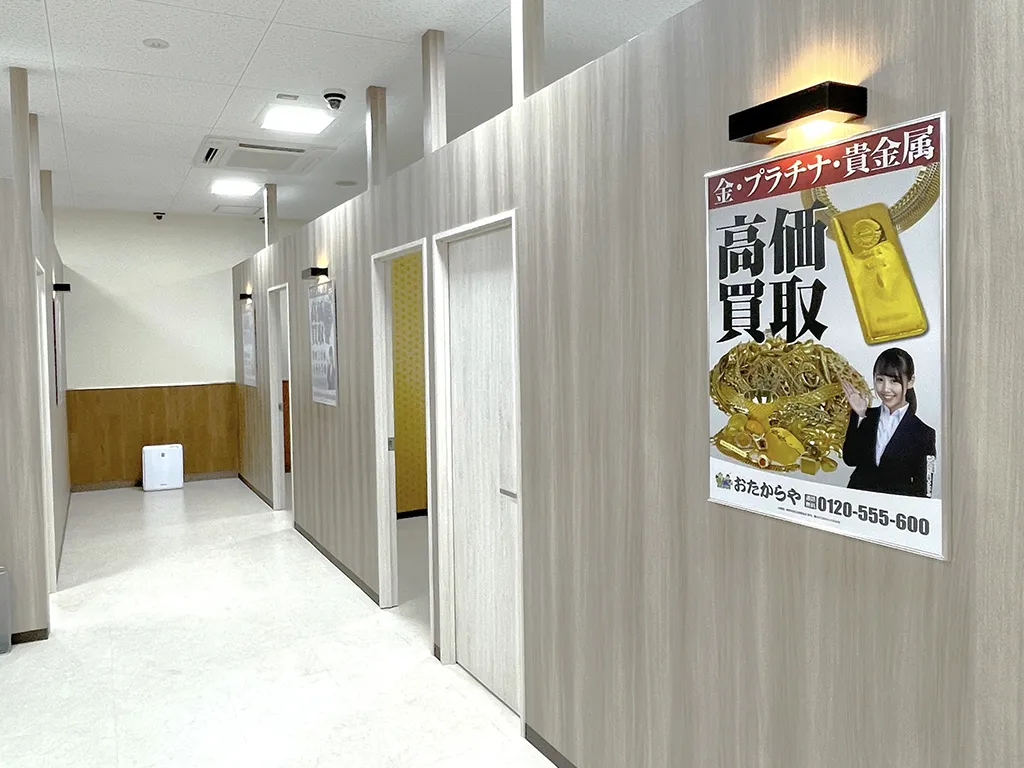 個室でしっかり査定させていただきます