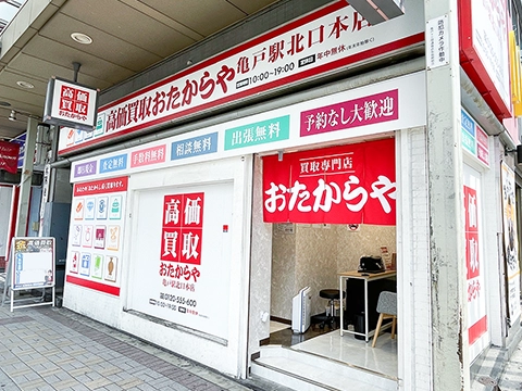 亀戸駅北口本店