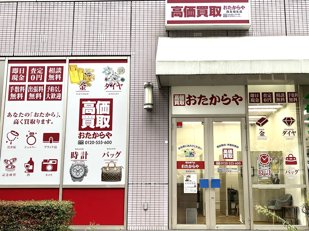 西友福生店