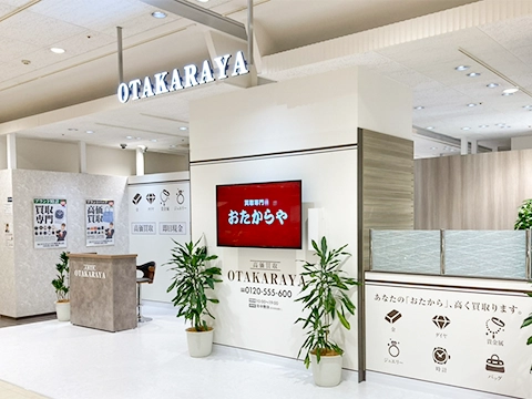おたからや 天満屋津山店