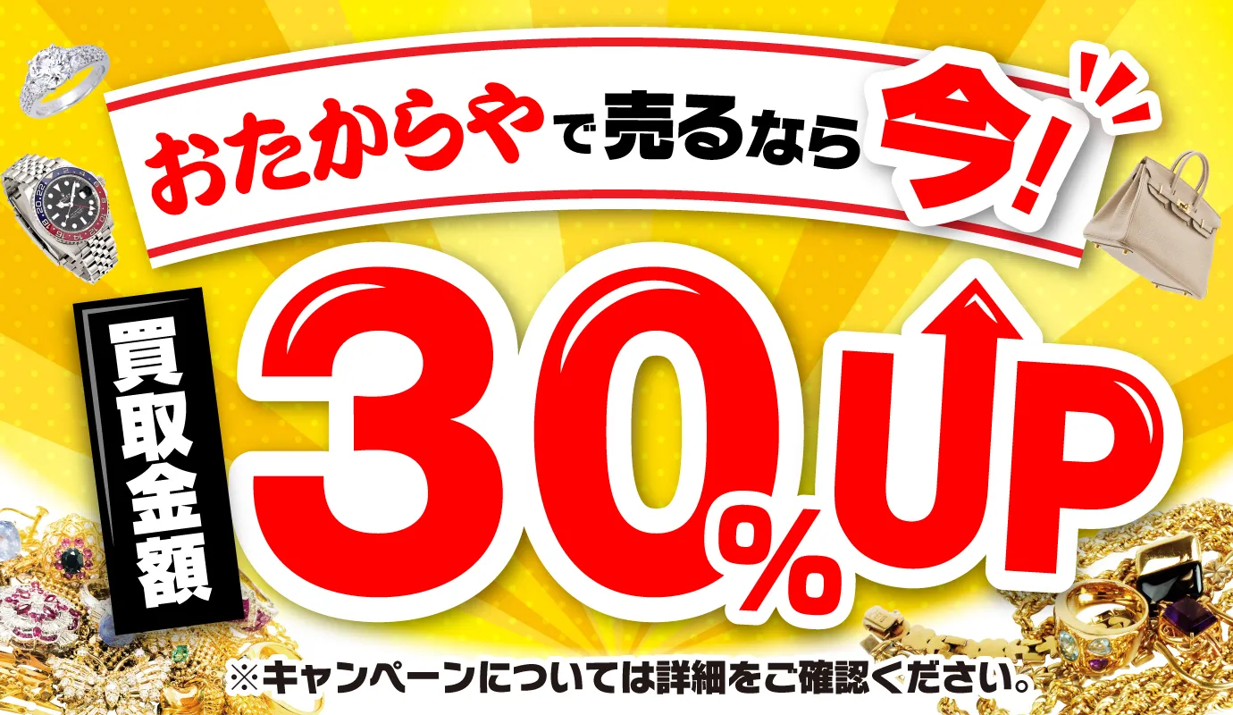 キャンペーン実施中