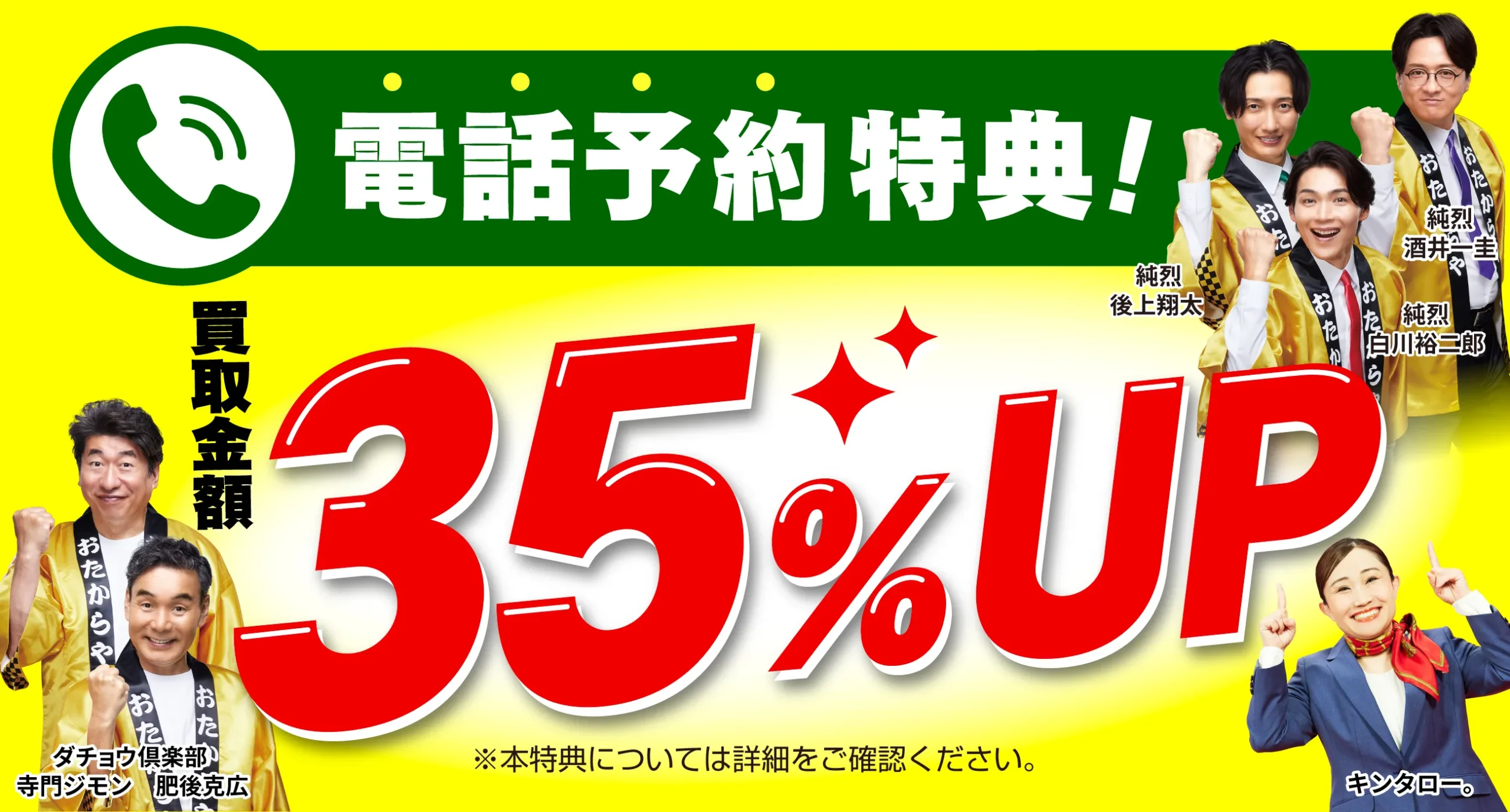 おたからやキャンペーン画像　期間限定キャンペーン実施中