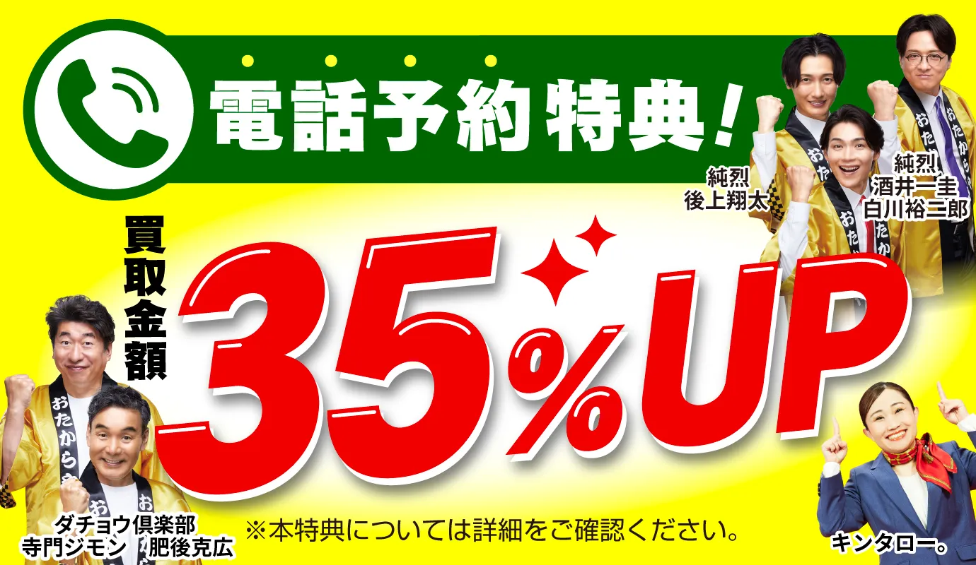 おたかなやキャンペーンポップアップ画像