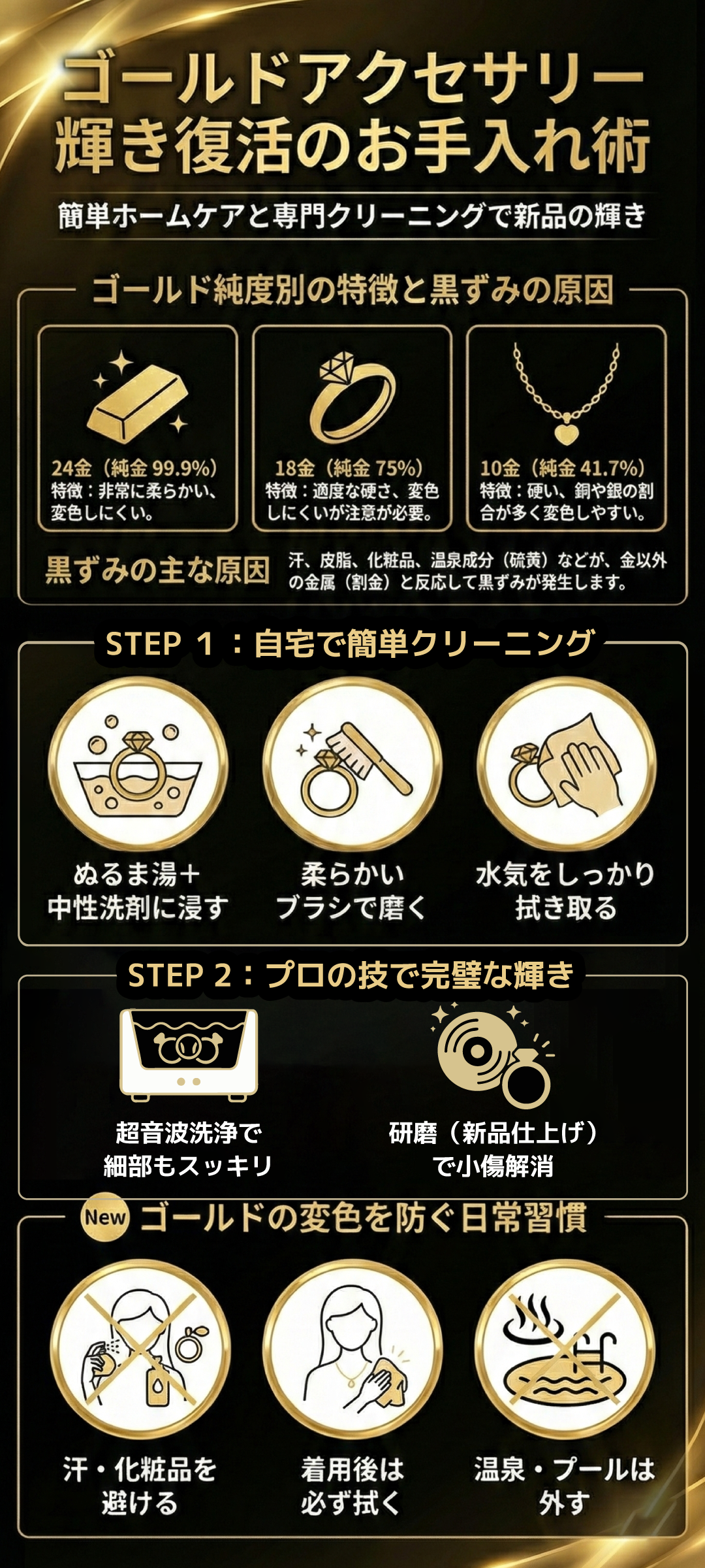 ゴールドアクセサリーの黒ずみを落とす方法を解説！原因から純度別のお手入れ方法とは
