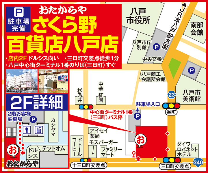 さくら野百貨店八戸店案内図