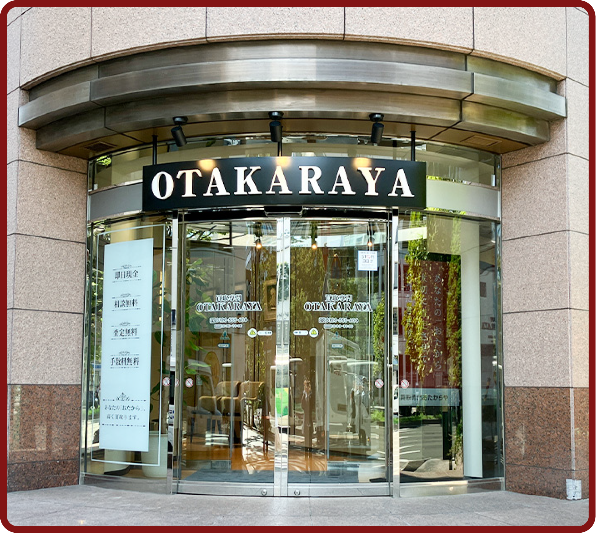 おたからや 仙台本店