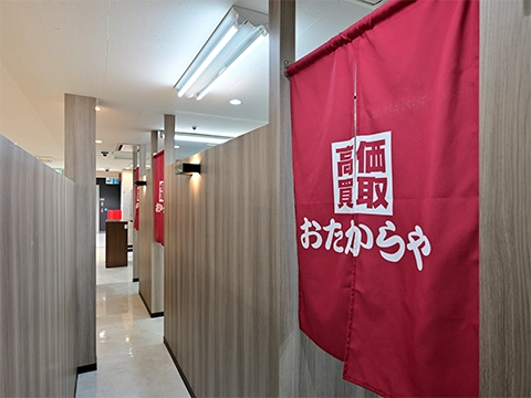 おたからや 西友町田店