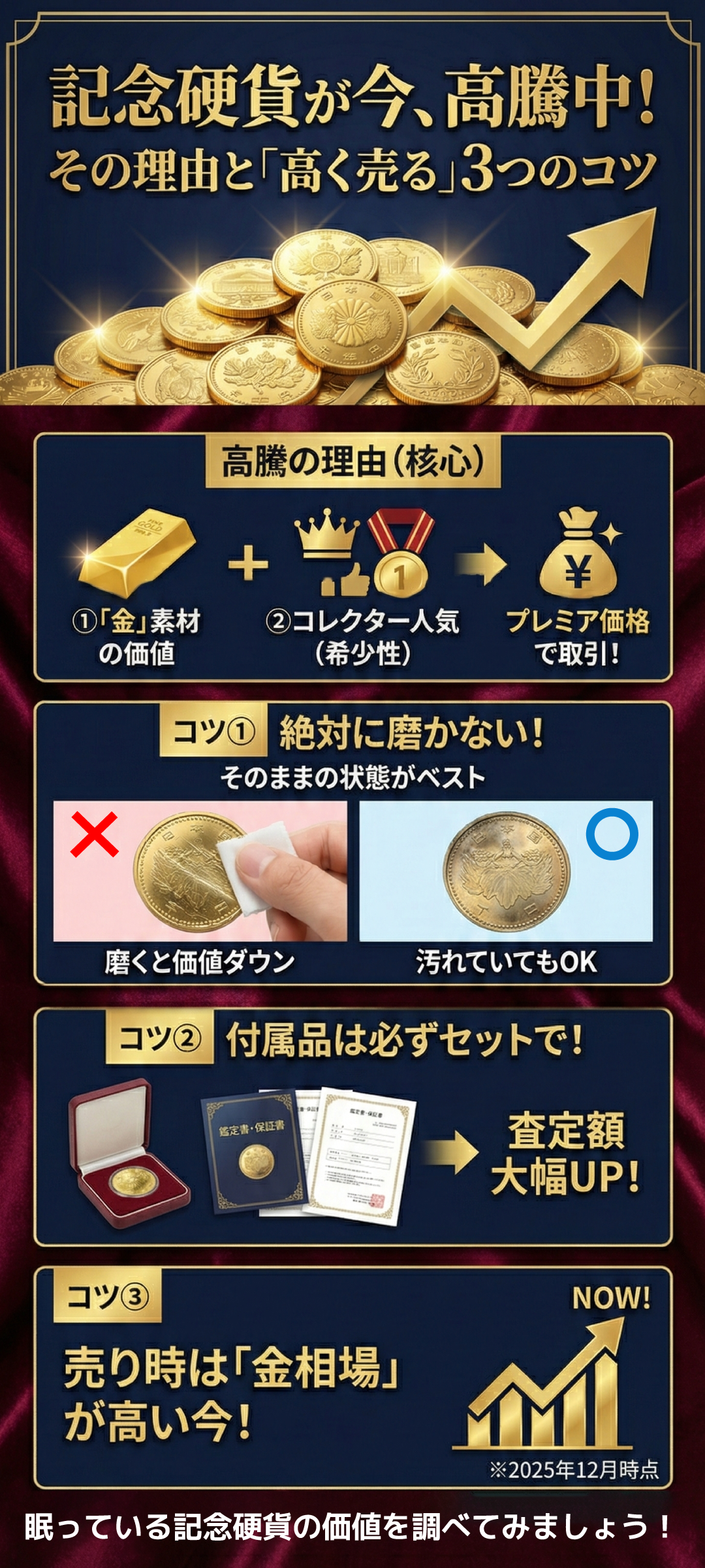 価値の高い記念硬貨とは?記念硬貨の定義や高く売るコツなど紹介