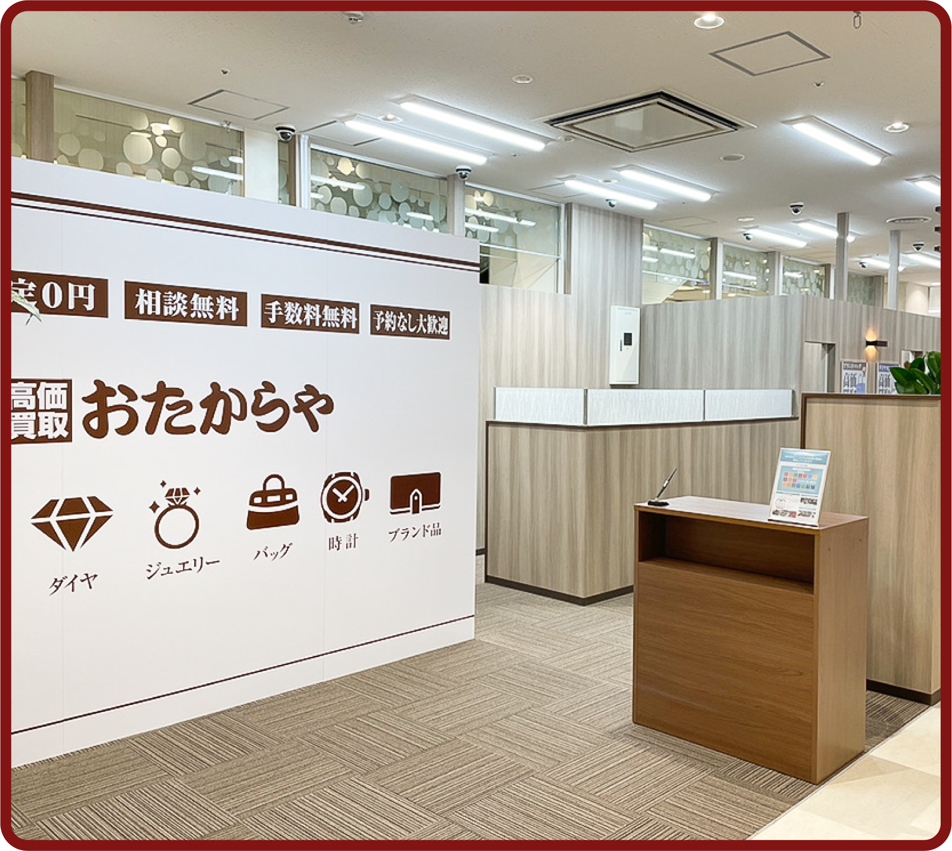 おたからや イトーヨーカドー曳舟店
