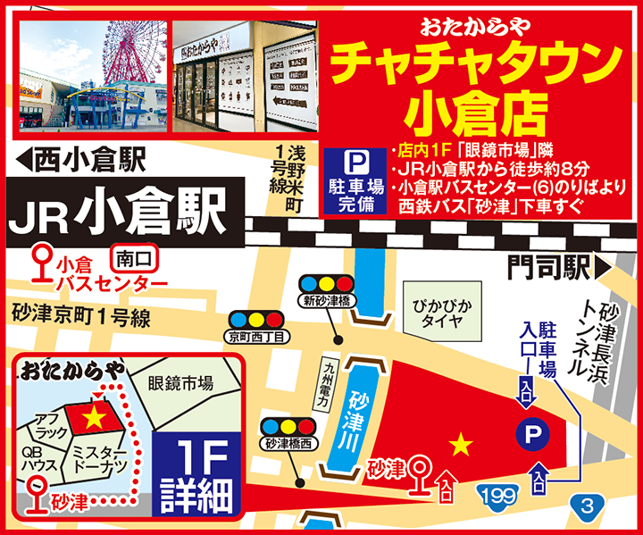 チャチャタウン小倉店案内図