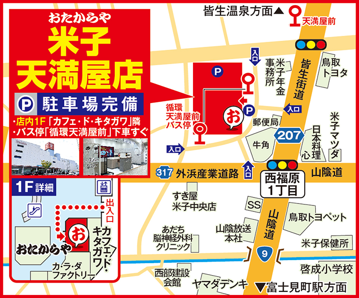 米子天満屋店案内図