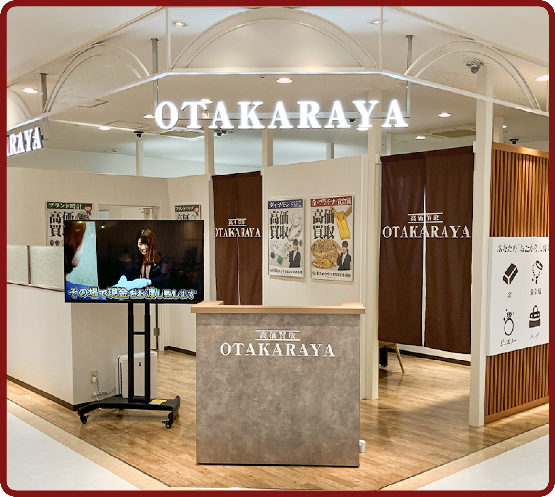 おたからや 総曲輪フェリオ店