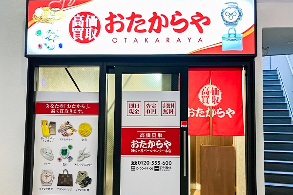 その向かい側がおたからや阿佐ヶ谷パールセンター本店です