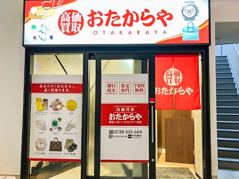 阿佐ヶ谷パールセンター本店
