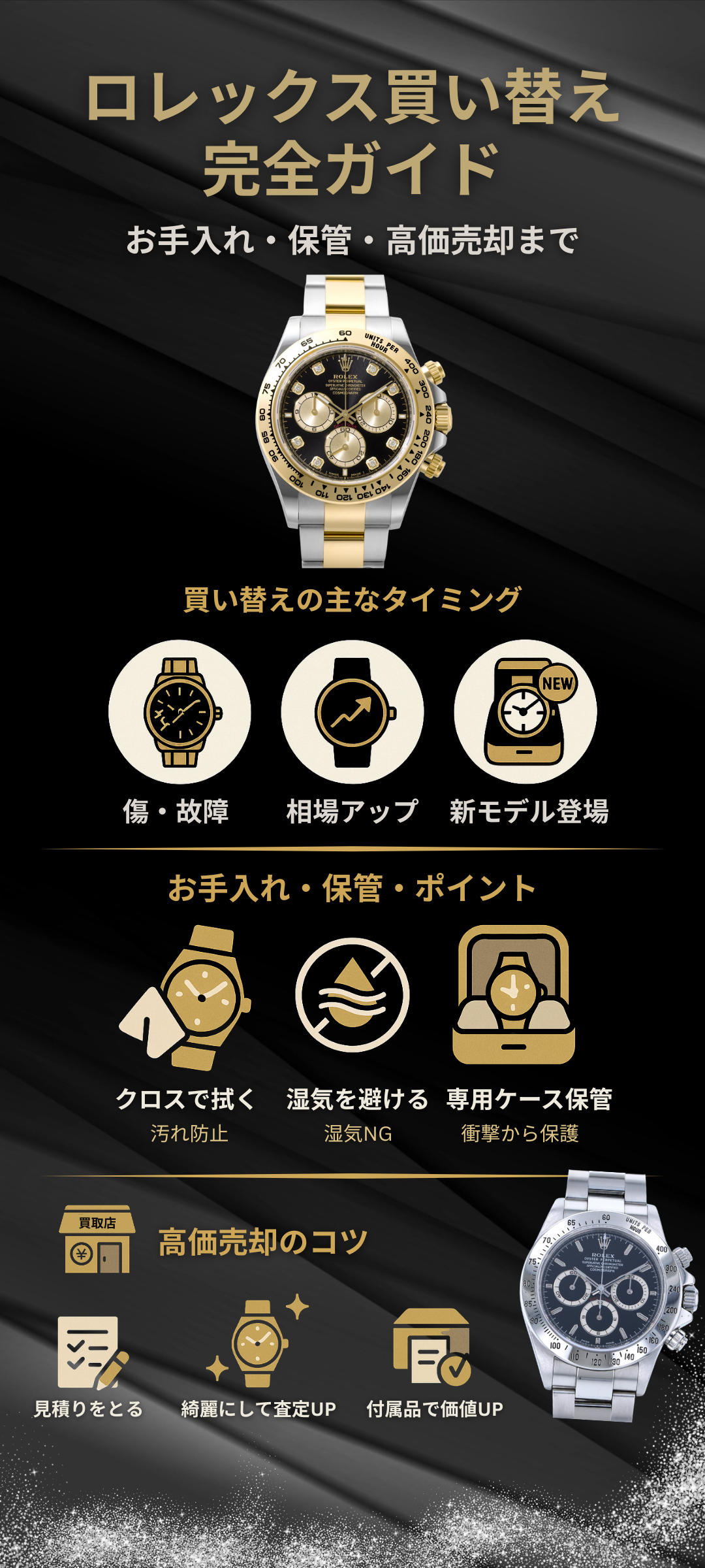 ロレックス買い替え時のポイントとは？お手入れ・保管方法や高価売却のコツも紹介