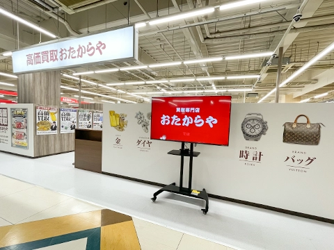 おたからや コムタウン店