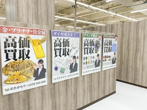 おたからや コムタウン店